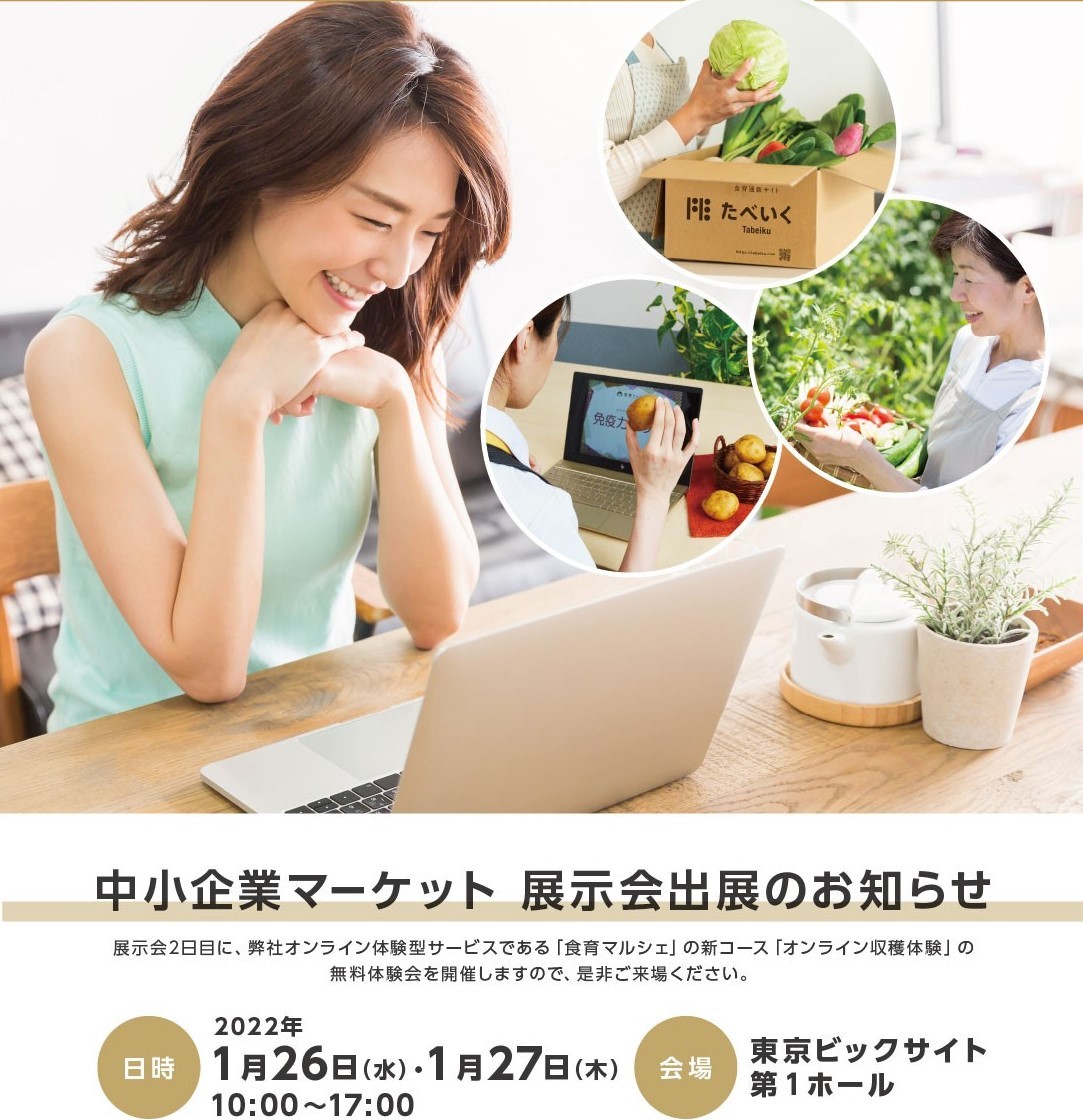 東京商工会議所主催「中小企業マーケットTOKYO2022」に出展します