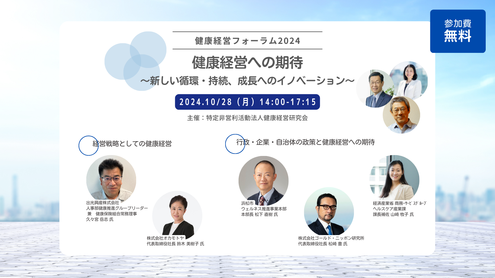 【イベント】2024年10月28日「健康経営フォーラム」のご案内